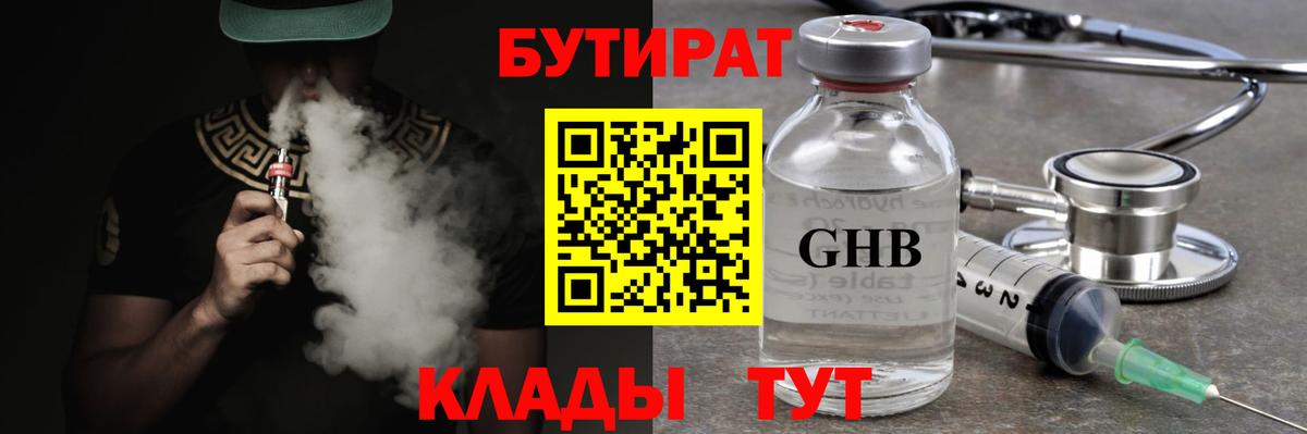 БУТИРАТ  БУТИРАТ бутик  Вход с VPN  Семилуки 