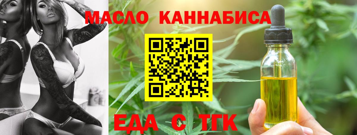 Еда ТГК конопля  Вход с VPN  Семилуки 
