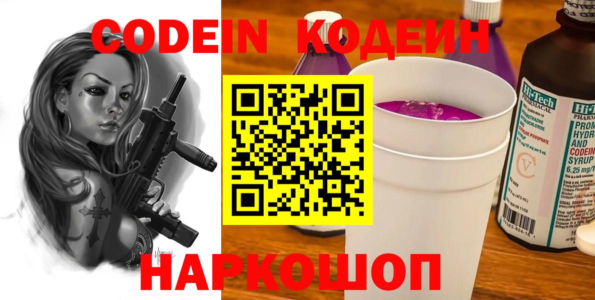 Семилуки  Кодеиновый сироп Lean Purple Drank  Вход с VPN  Кодеиновый сироп Lean Purple Drank 