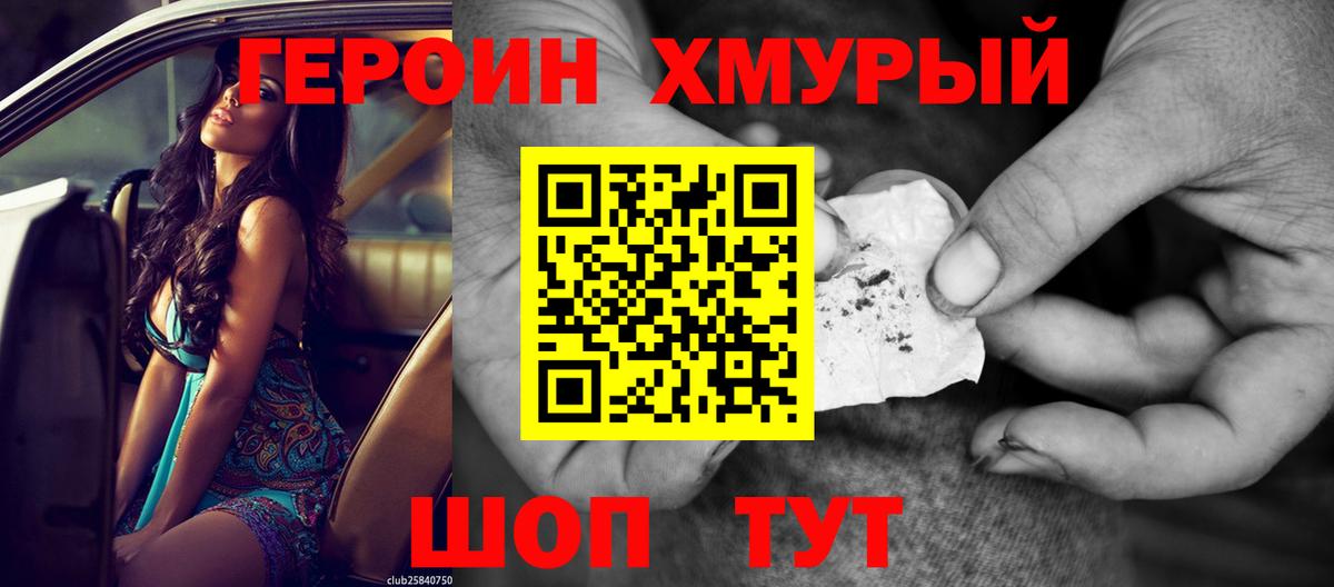 ГЕРОИН Heroin  Героин  Семилуки  Вход с VPN 