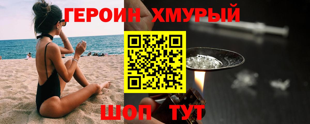 ГЕРОИН афганец Семилуки