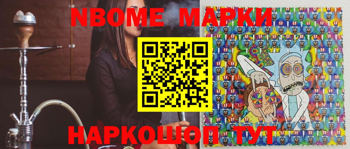 Марки NBOMe 1500мкг Семилуки